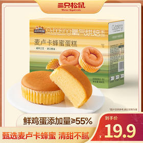 三只松鼠 麦卢卡蜂蜜蛋糕400g 甄选≥3%蜂蜜