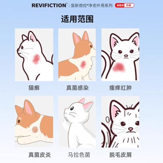 复新微控硝酸咪康唑喷雾宠物猫狗藓真菌皮屑脱毛小孢子菌马拉色 商品图1