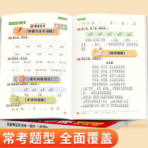 书行2026小学语数英专项天天练1-6年级人教版创新课时作业本练习册一二三四五六年级下册 商品图2