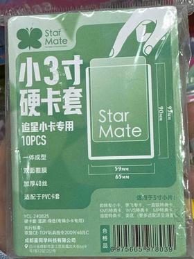 星同学小3寸硬卡套240825竖款绿色（专辑小卡专用）
