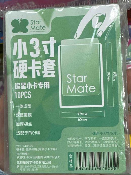 星同学小3寸硬卡套240825竖款绿色（专辑小卡专用） 商品图0
