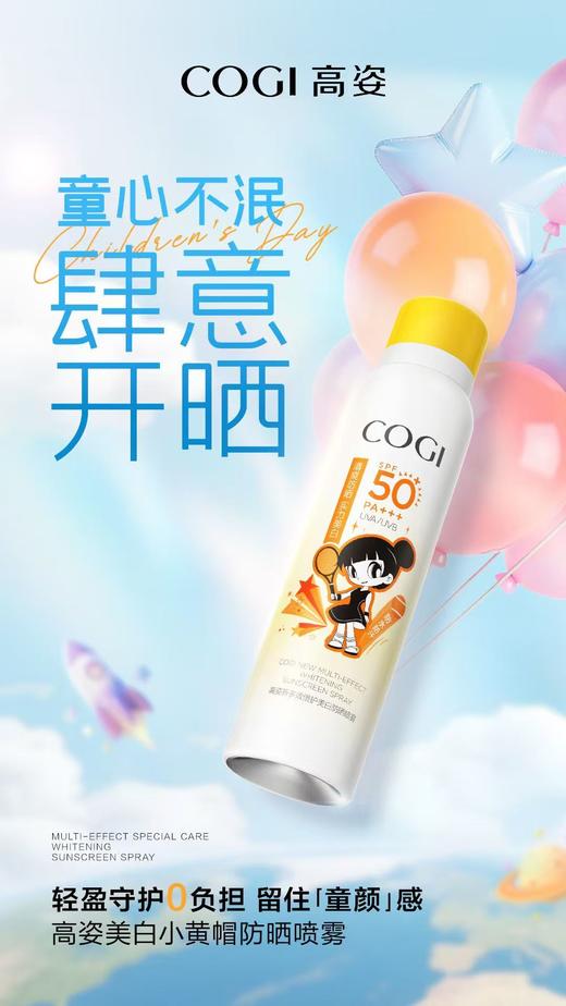 高姿新多效倍护美白防晒喷雾 商品图3