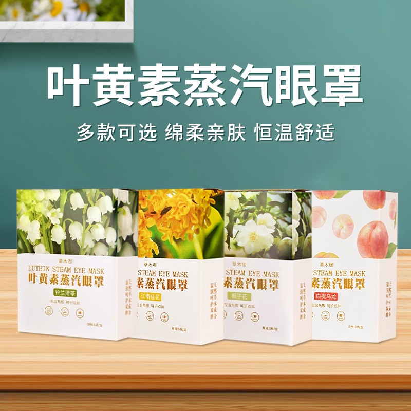 【蒸汽眼罩】41°恒温蒸汽眼罩 舒缓眼疲劳独立包装