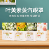 【蒸汽眼罩】41°恒温蒸汽眼罩 舒缓眼疲劳独立包装 商品缩略图0