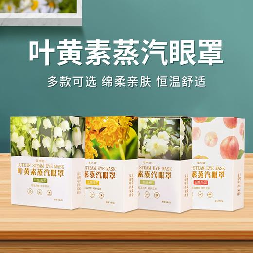 【蒸汽眼罩】41°恒温蒸汽眼罩 舒缓眼疲劳独立包装 商品图0