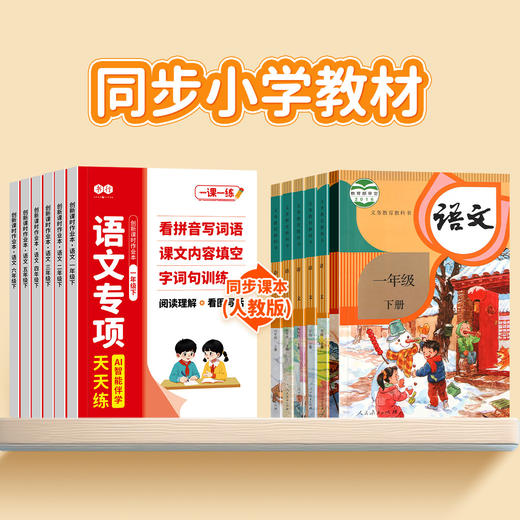 书行2026小学语数英专项天天练1-6年级人教版创新课时作业本练习册一二三四五六年级下册 商品图1