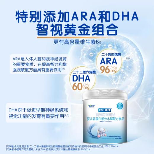 爱优诺特殊医学用途婴儿乳蛋白部分水解配方食品 商品图2