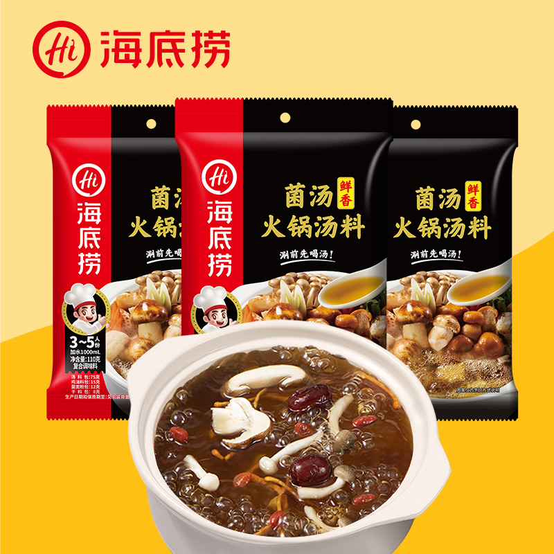 海底捞菌汤火锅底料110g*3包