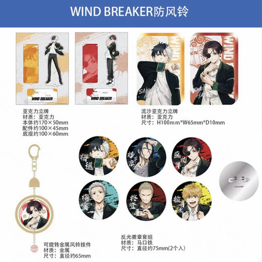 日版 WIND BREAKER防风铃
可旋转金属风铃挂件 梅宫一 商品图0