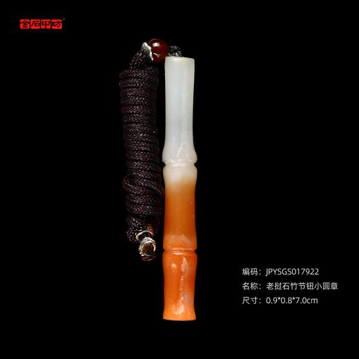 孤品17922老挝石竹节钮小圆章书画闲章斋号章硬笔用章0.9*0.8*7.0cm 商品图0