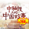 【一日营·4月5日】徒步北中轴 深度学习北京历史，赏析中轴建筑，寻找北京中轴线界桩,了解中轴线上重要的地标，遇见最美北京城！ 商品缩略图0