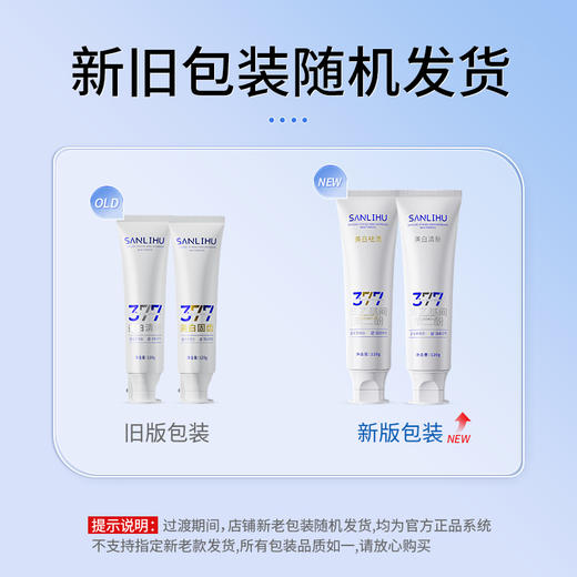 超值4支装!!【三里湖SANLIHU 377清新固齿牙膏】专研377配方 亮白去渍 清新口气 含氟防蛀 保护牙龈 清新口腔 120g/支 商品图6