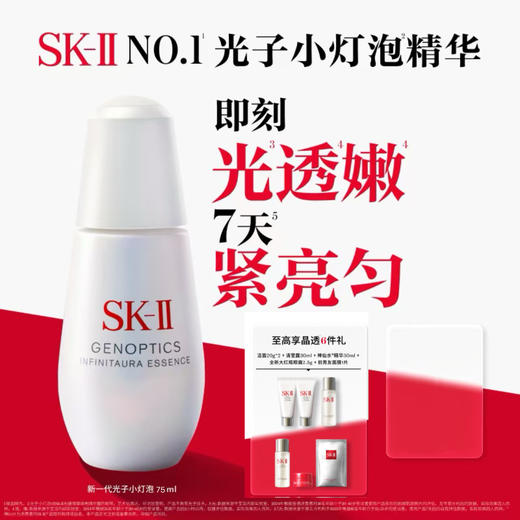 【1F】SK-II光子小灯泡75m l单品套 商品图0