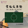 【智在吉祥】学运文昌垫  桌垫 三合 商品缩略图1