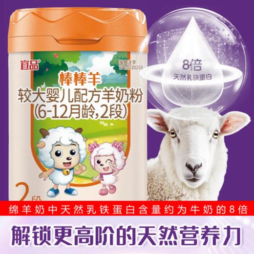 宜品棒棒羊 A2高乳清绵羊奶800g2阶段 商品图0