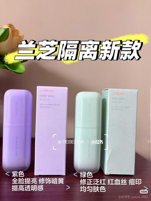 新款兰芝隔离 等于妆前乳+隔离+防晒 商品图9