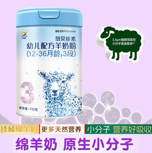 百跃纽贝能素生鲜乳绵羊乳700g三阶段 商品图0