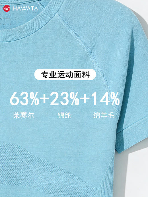 哈瓦塔美丽诺羊毛柔软无缝短袖 H340185 商品图3