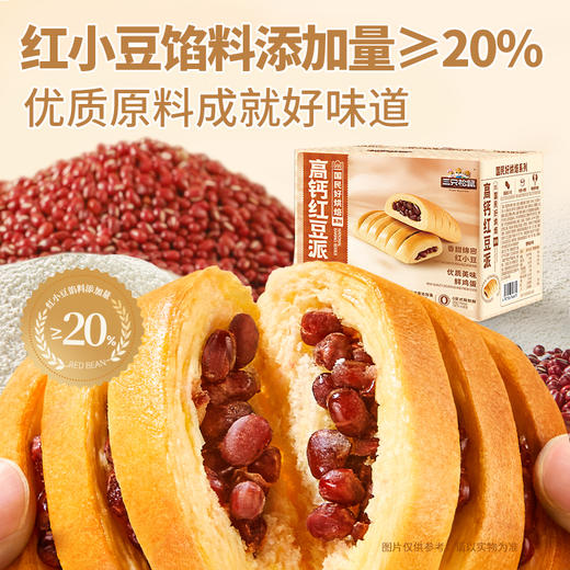 三只松鼠 高钙红豆派400g（每箱约8个） 商品图1