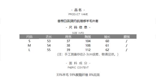 香榭白茶|简约肌理感羊毛外套（Linton面料） 商品图9