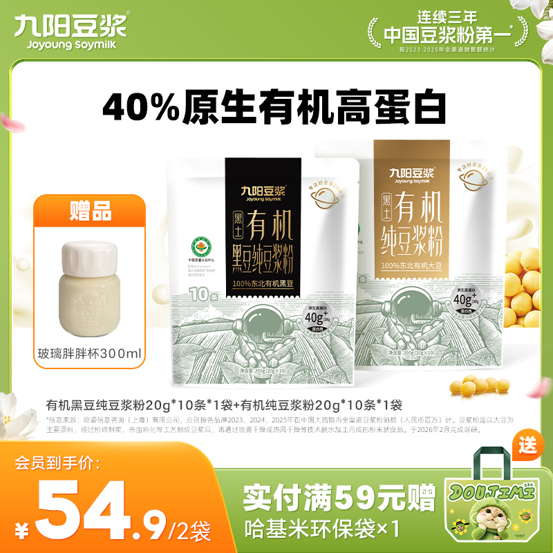 【有机无糖】九阳豆浆有机黑豆纯豆浆粉0添加糖高蛋白早餐学生