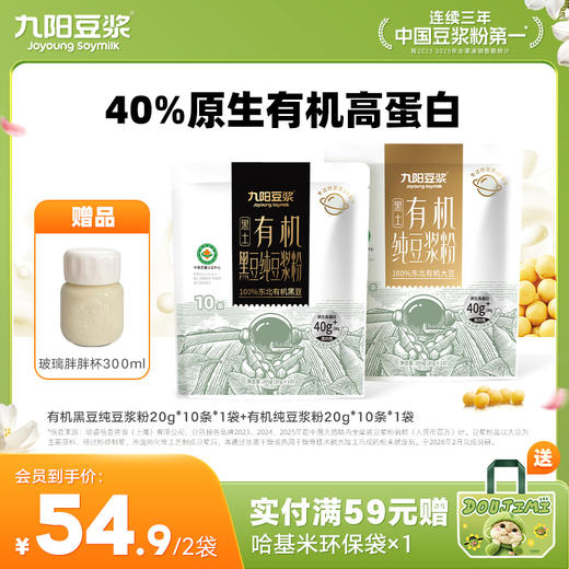 【有机无糖】九阳豆浆有机黑豆纯豆浆粉0添加糖高蛋白早餐学生 商品图0