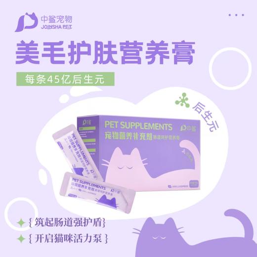 【新品试吃福利】中鲨宠物营养补充剂  5gx30袋/盒  排毛化毛 美毛护肤 营养倍护 肠道呵护  多功能 商品图2