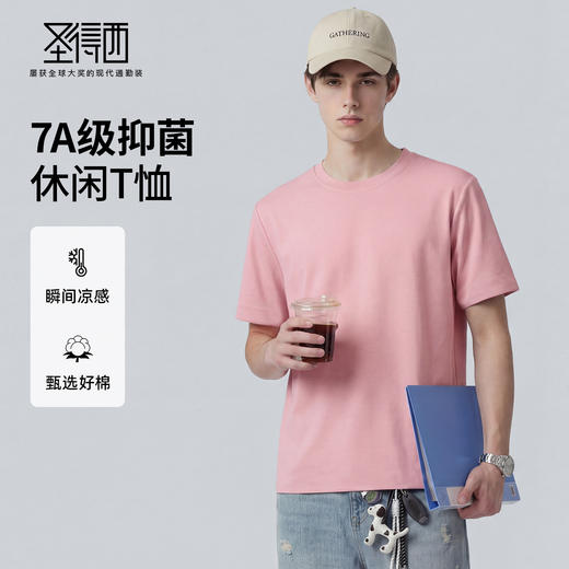 【7A抗菌&凉感】圣得西短袖男款2026新款春季棉感舒适休闲圆领T恤 商品图0