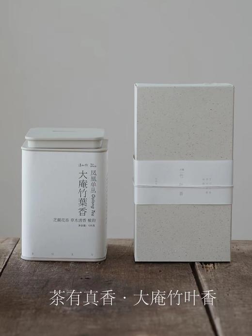 清如许茶有真香｜凤凰单丛 大庵竹叶香 芝兰花香 草木清香 枞韵 商品图0