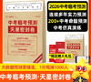 【预售试卷5.15号开始发货 下单先发礼包】2026中考临考预测押题密封卷冲刺猜题试卷金考卷45套中考真题解密数学语文英语抢分摸底卷子综合模拟试题押题密卷仿真资料 商品缩略图0