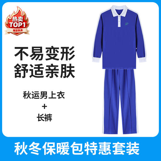 秋冬保暖包【特级版】小学女秋装运动服 【深圳市中小学校服供应商】 51深圳校服 商品图0