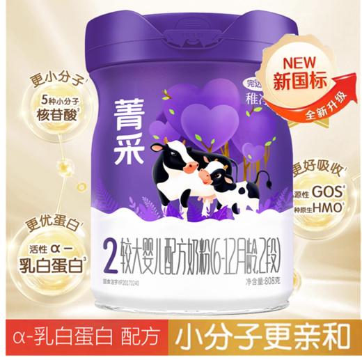 完达山 菁采稚净HMO乳铁蛋白配方二阶段 商品图0