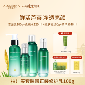 【净泽亮颜套组】瑷露德玛净泽亮颜套组  天然亮肤 点亮肤色