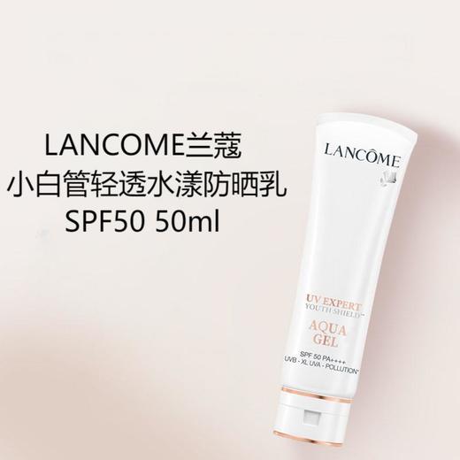 兰蔻小白管防晒50ml 商品图0
