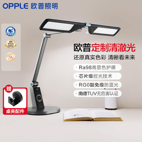 爆款🔥欧普 博睿 清澈光全光谱 护眼台灯【手提包装】