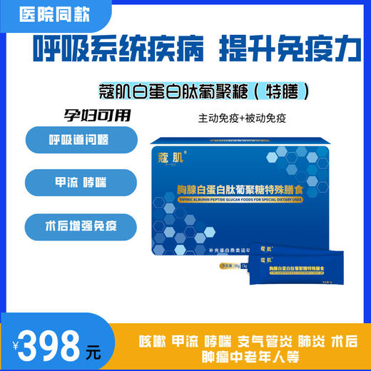 （提升免疫力）呼吸道感染 过敏 发烧 急性感染 商品图1