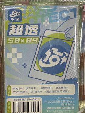 谷小圈超透卡膜 58*89