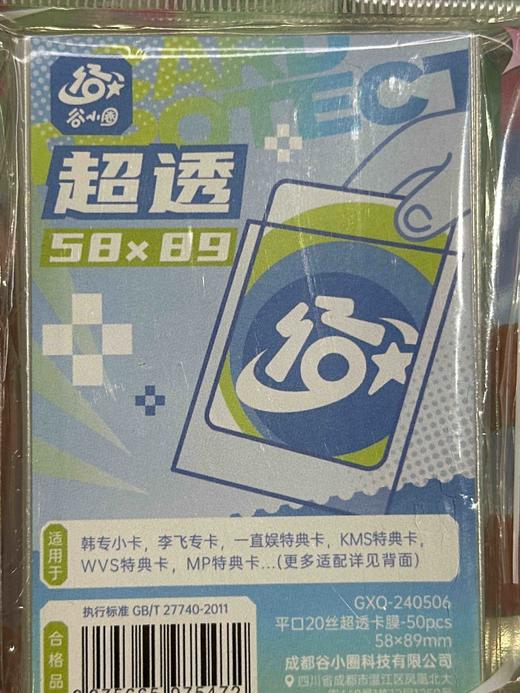 谷小圈超透卡膜 58*89 商品图0