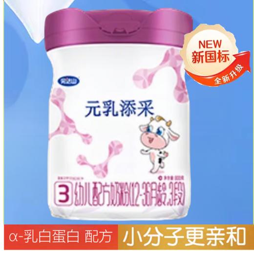 完达山 元乳添采A2 α乳白蛋白小分子奶粉3阶段 商品图0