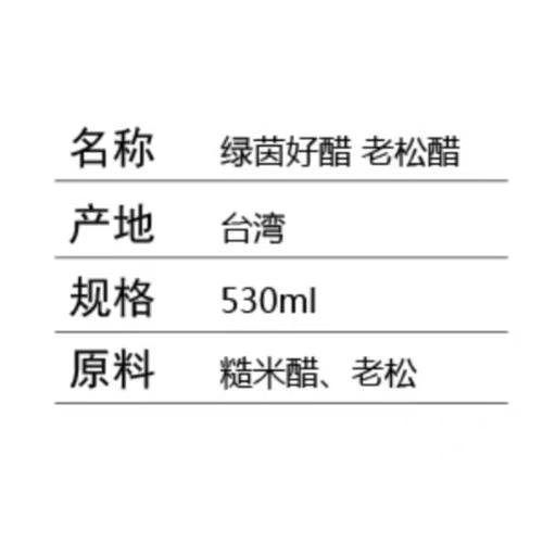 绿茵好醋-老松醋 原料：糙米、老松 、酵母 纯天然酿造 商品图2