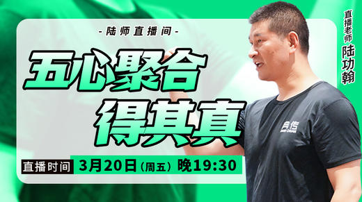 【3月20日】五心聚合得其真 商品图0