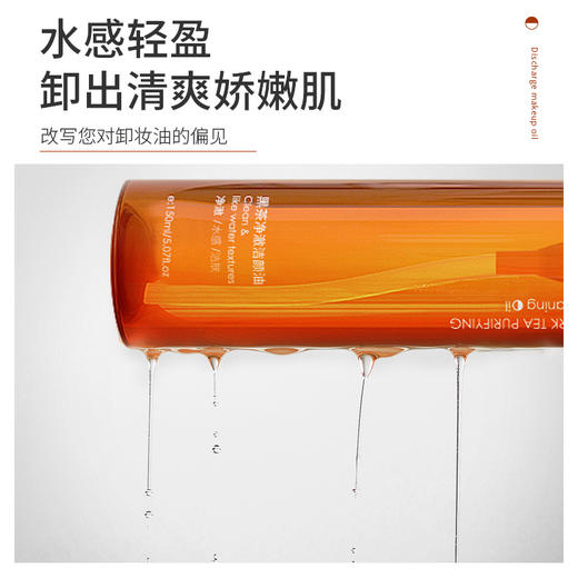 【清爽洁净❗一冲即净】韩伦美羽黑茶净澈卸妆油洁颜油眼唇脸三效合一温和卸妆油。xa 商品图1