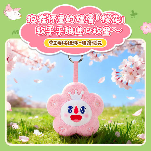 雪王毛绒挂件-烂漫樱花 许愿星星 雨后云朵等 商品图2