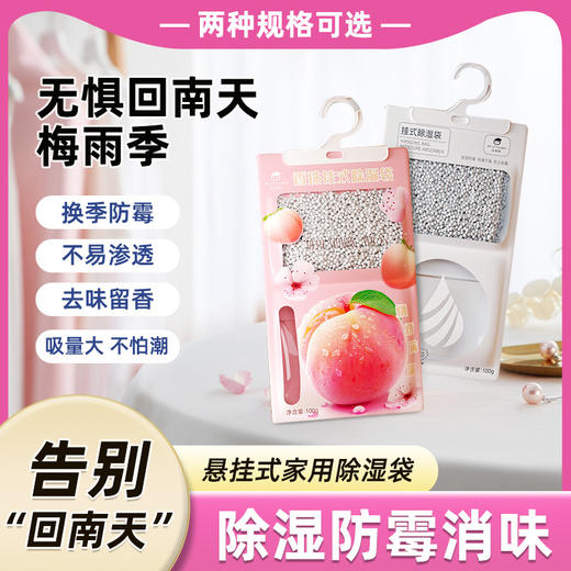 【无异味❗除湿效率快】防潮除湿袋宿舍吸水防霉吸潮回南天衣柜挂式家用干燥剂室内吸湿袋。xa 商品图0