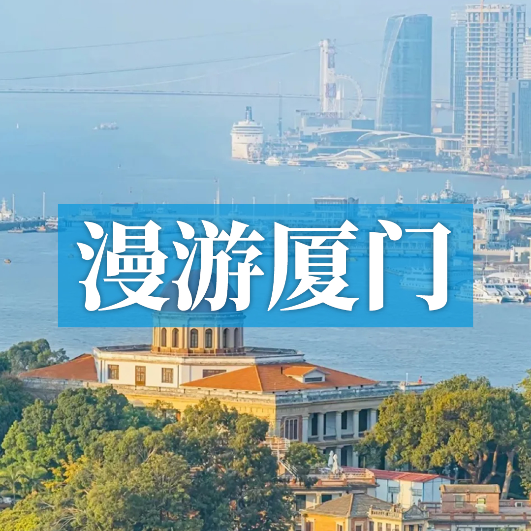 边玩边养老丨漫游厦门，住5钻酒店，慢逛文艺渔村，邂逅一座风姿绰约的海上花园！