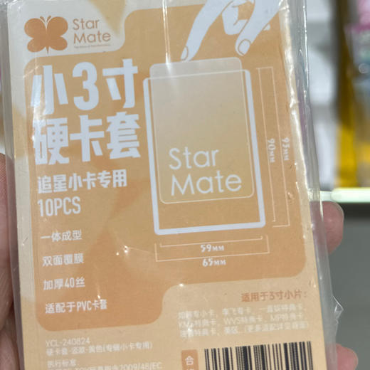 星同学小3寸硬卡套竖款240824黄色（专辑小卡专用） 商品图0