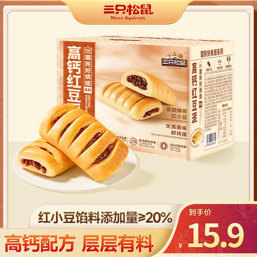 三只松鼠 高钙红豆派400g（每箱约8个） 商品图0