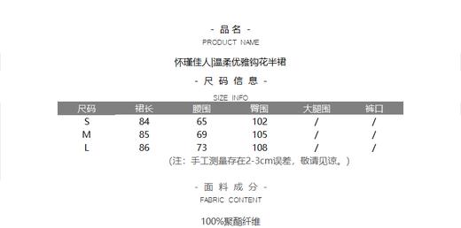 怀瑾佳人|温柔优雅钩花半裙（法国进口蕾丝） 商品图3