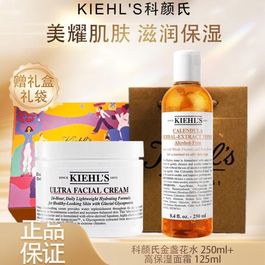 春季焕新【全球购】『送礼盒礼袋』KIEHL'S科颜氏金盏花水250ml+科颜氏高保湿面霜125ml+礼盒礼袋·现货速达 商品图0