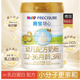 喜宝ɑ乳白蛋白小分子 德国原装进口HMO配方 三阶段800克